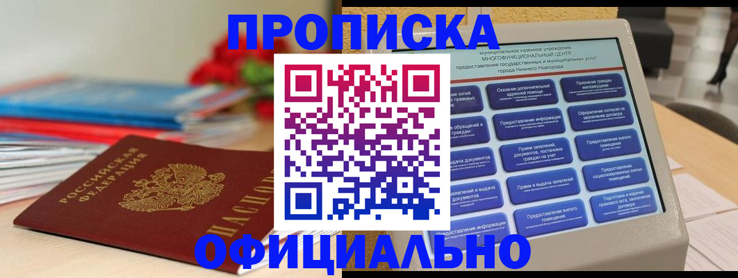 прописка ребенка в Болхове