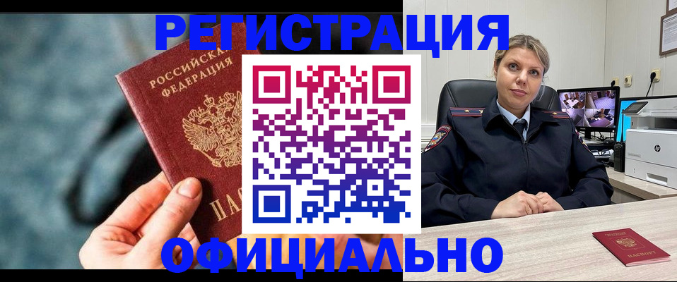 временная регистрация купить в Болхове