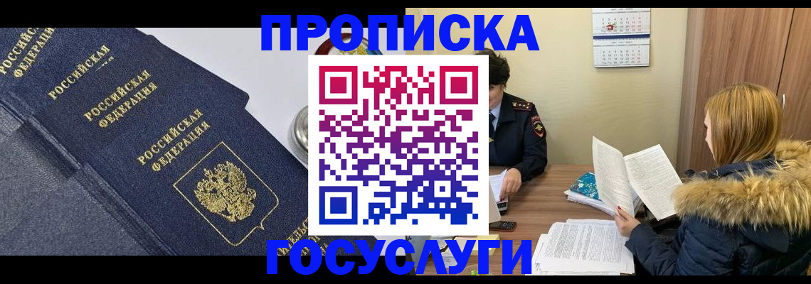 временная регистрация купить в Болхове