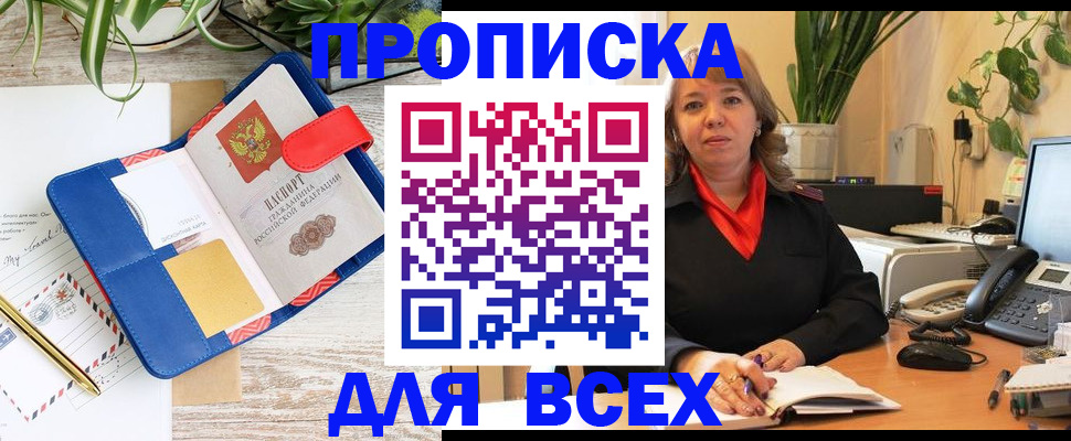 прописка ребенка в Болхове